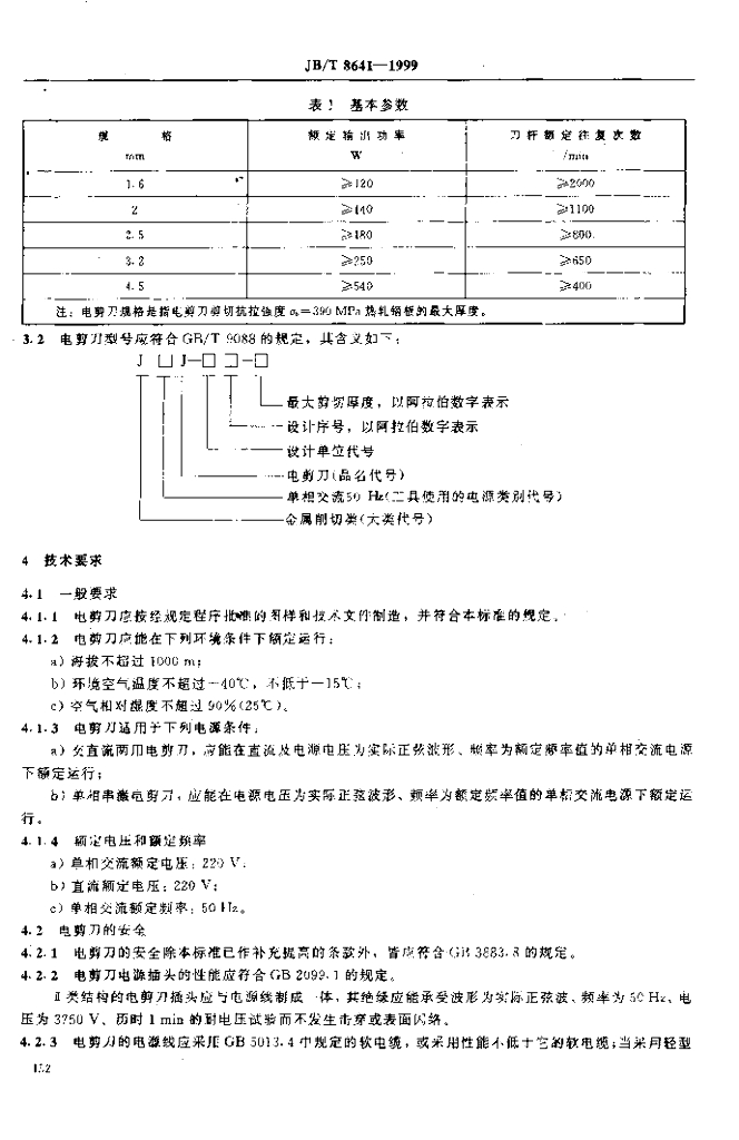 JB/T 8641-1999 标准预览