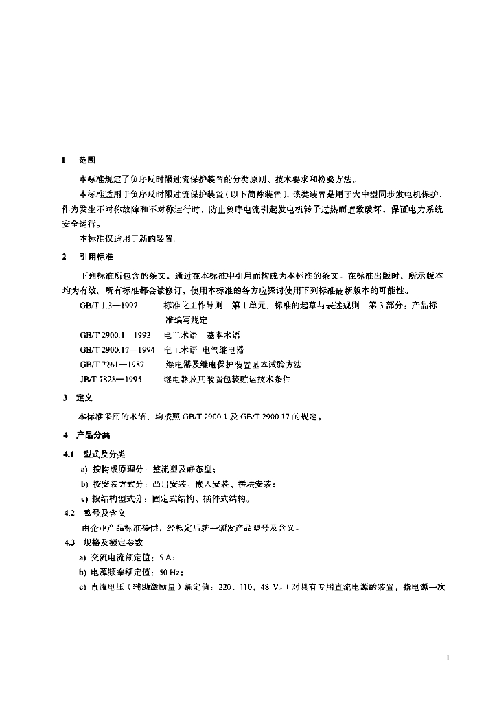 JB/T 9561-1999 标准预览