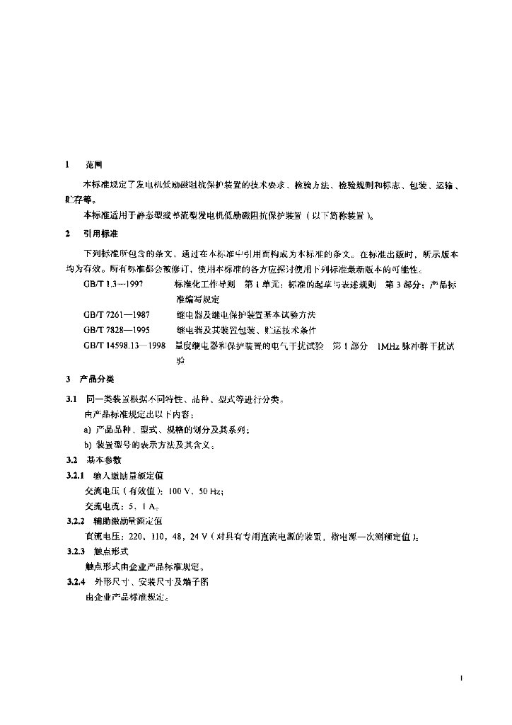 JB/T 8171-1999 标准预览