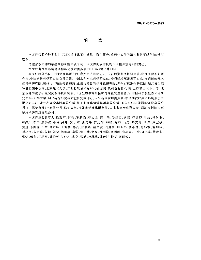 GB/Z 43475-2023 标准预览