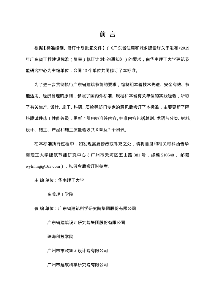 DBJ/T 15-66-20XX 标准预览