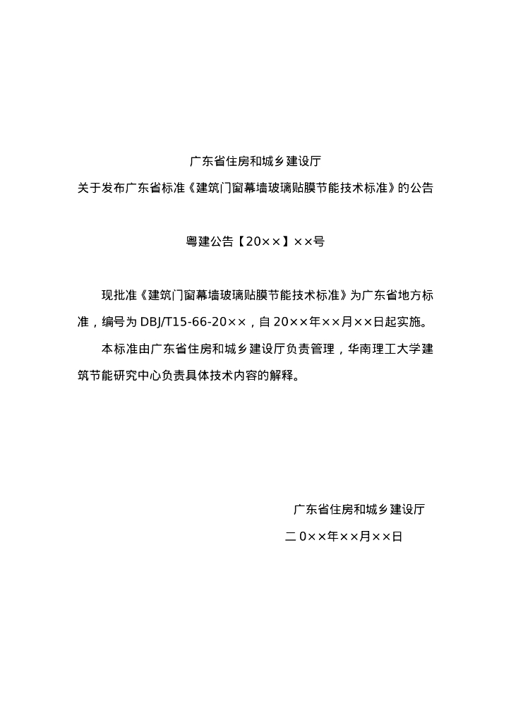 DBJ/T 15-66-20XX 标准预览