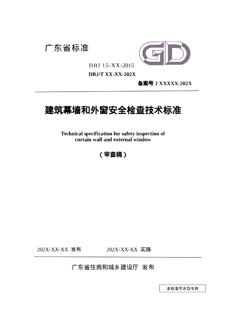 DBJ/T XX-XX-202X 标准预览