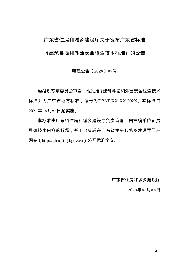 DBJ/T XX-XX-202X 标准预览