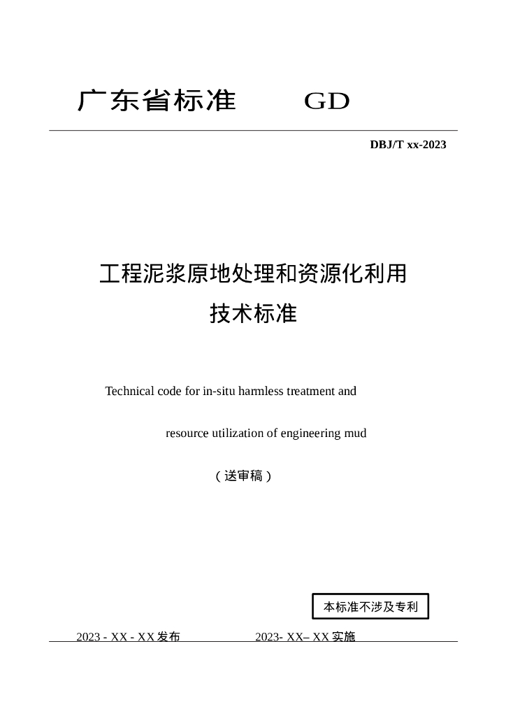 DBJ/T XX-2023 标准预览