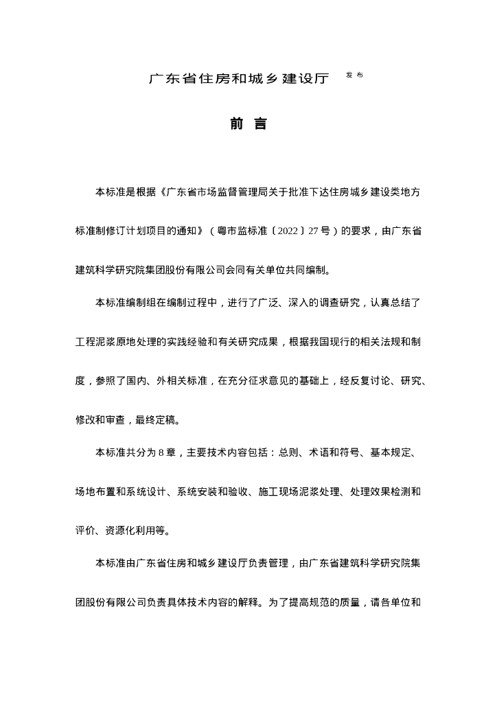DBJ/T XX-2023 标准预览