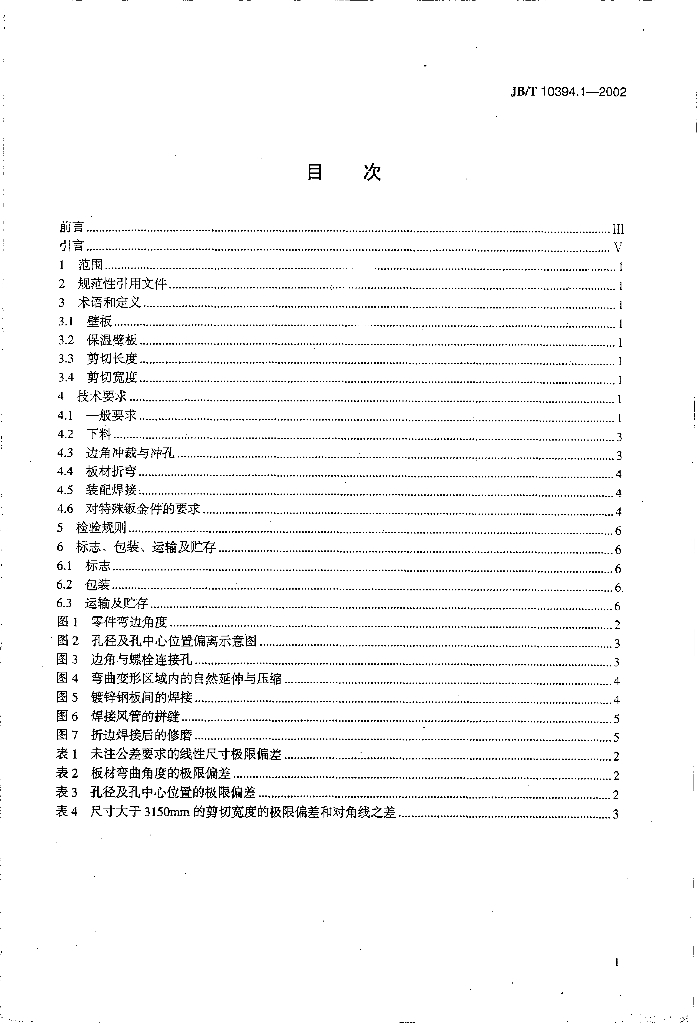 JB/T 10394.1-2002 标准预览