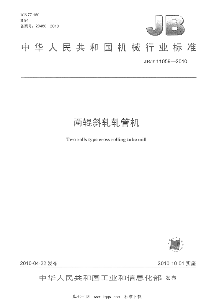 JB/T 11059-2010 标准预览