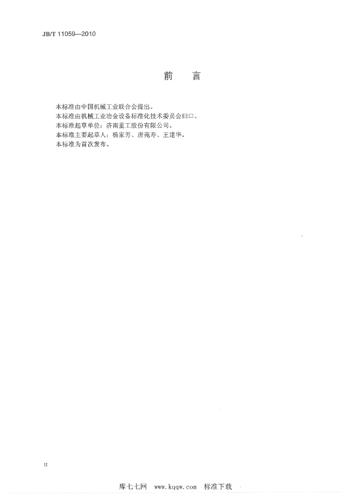 JB/T 11059-2010 标准预览
