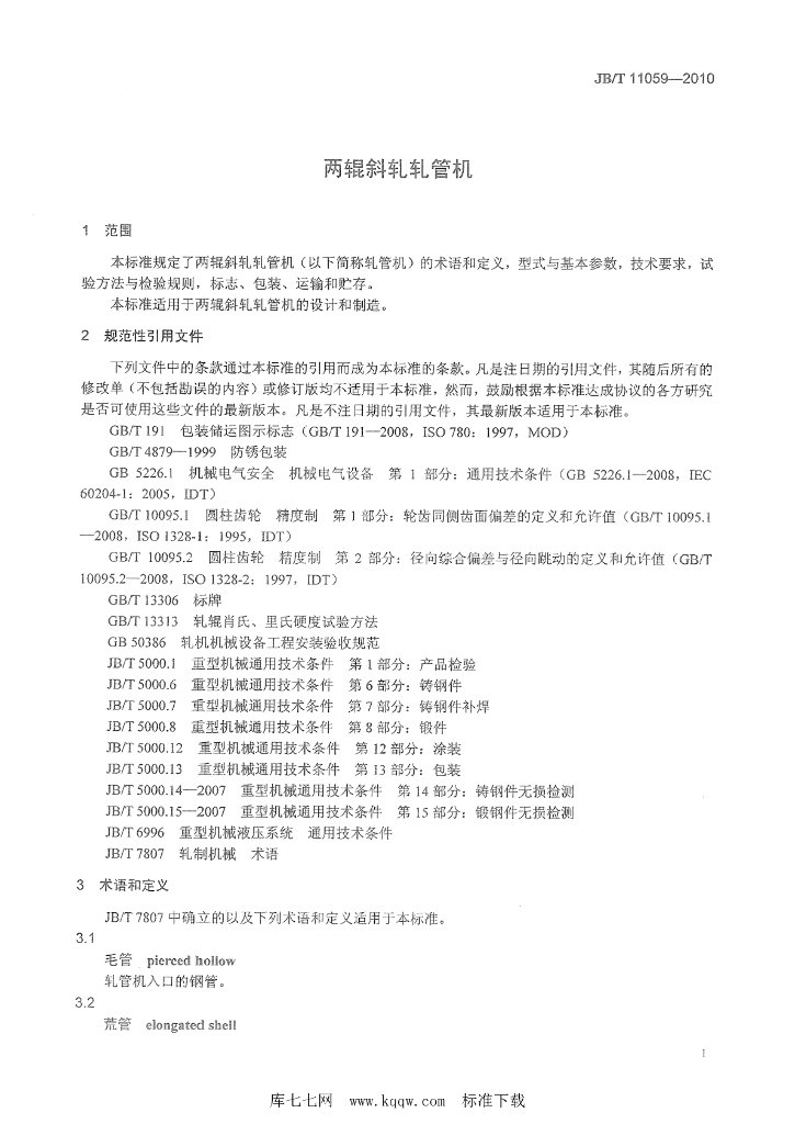 JB/T 11059-2010 标准预览