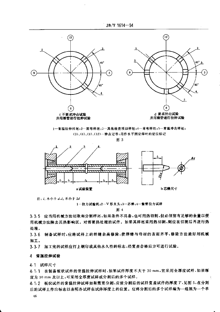 JB/T 1614-1994 标准预览