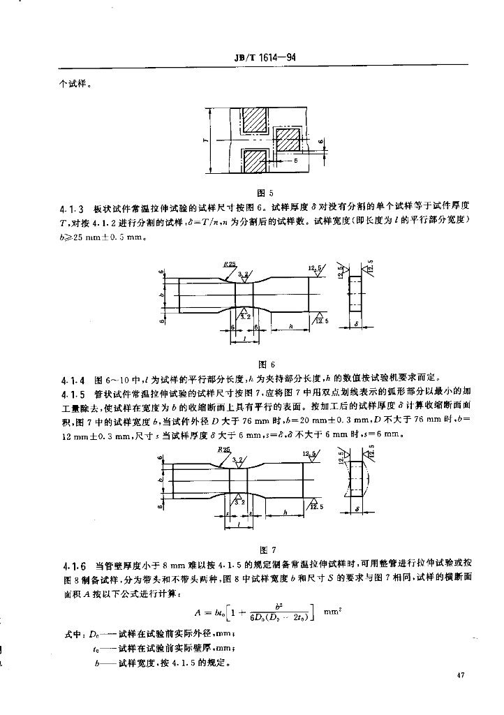 JB/T 1614-1994 标准预览