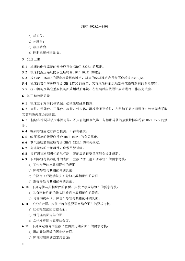 JB/T 9928.2-1999 标准预览