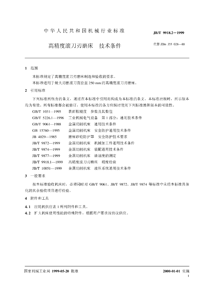JB/T 9918.2-1999 标准预览