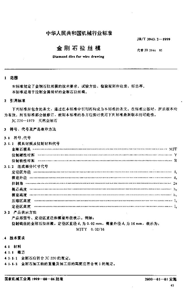 JB/T 3943.2-1999 标准预览