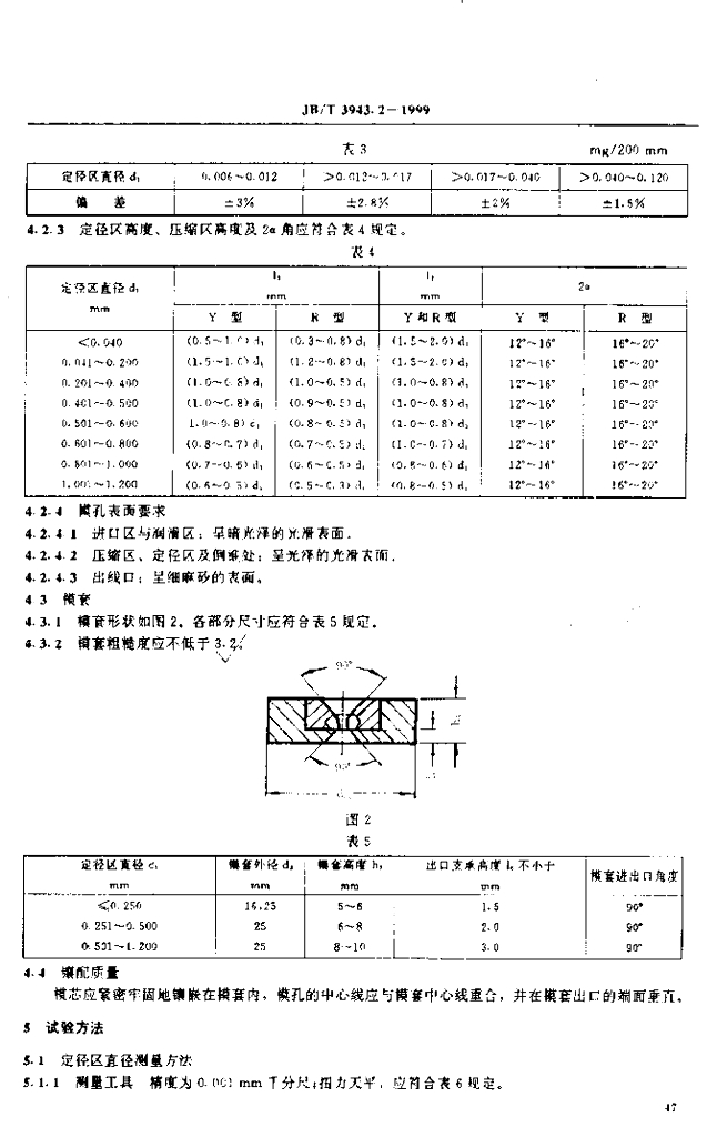 JB/T 3943.2-1999 标准预览