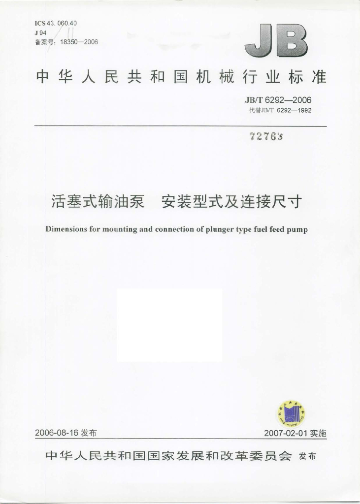 JB/T 6292-2006 标准预览