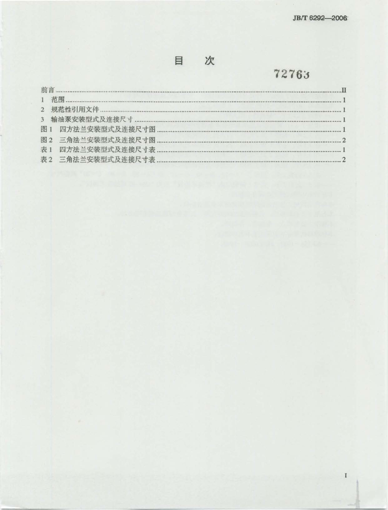 JB/T 6292-2006 标准预览
