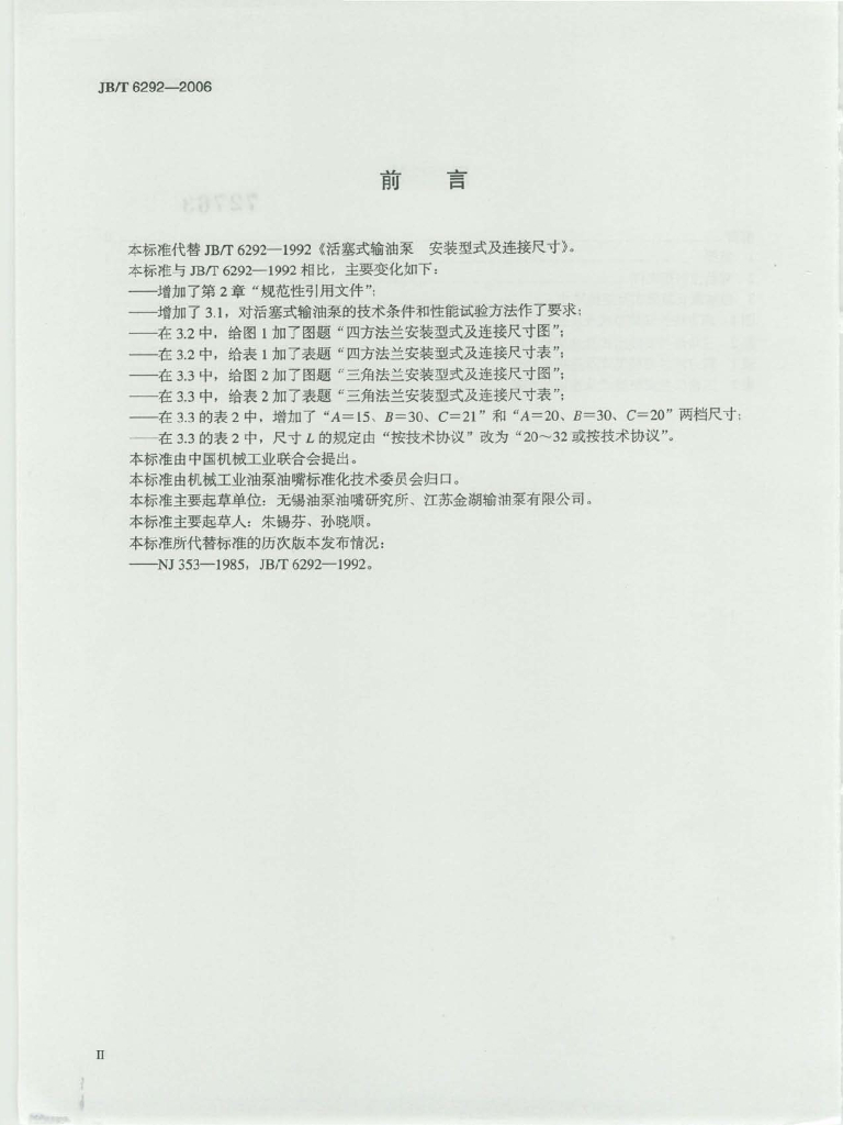 JB/T 6292-2006 标准预览