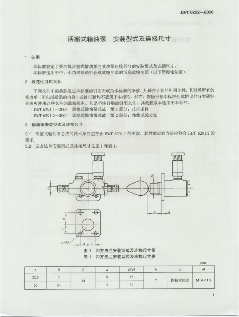JB/T 6292-2006 标准预览