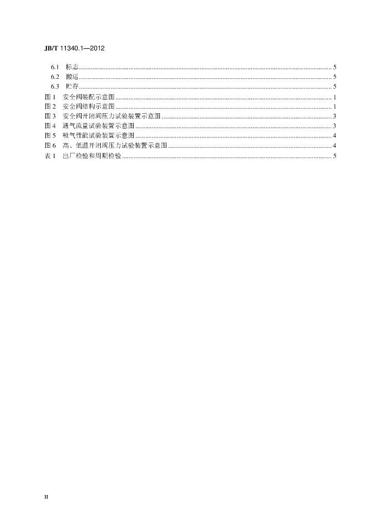 JB/T 11340.1-2012 标准预览