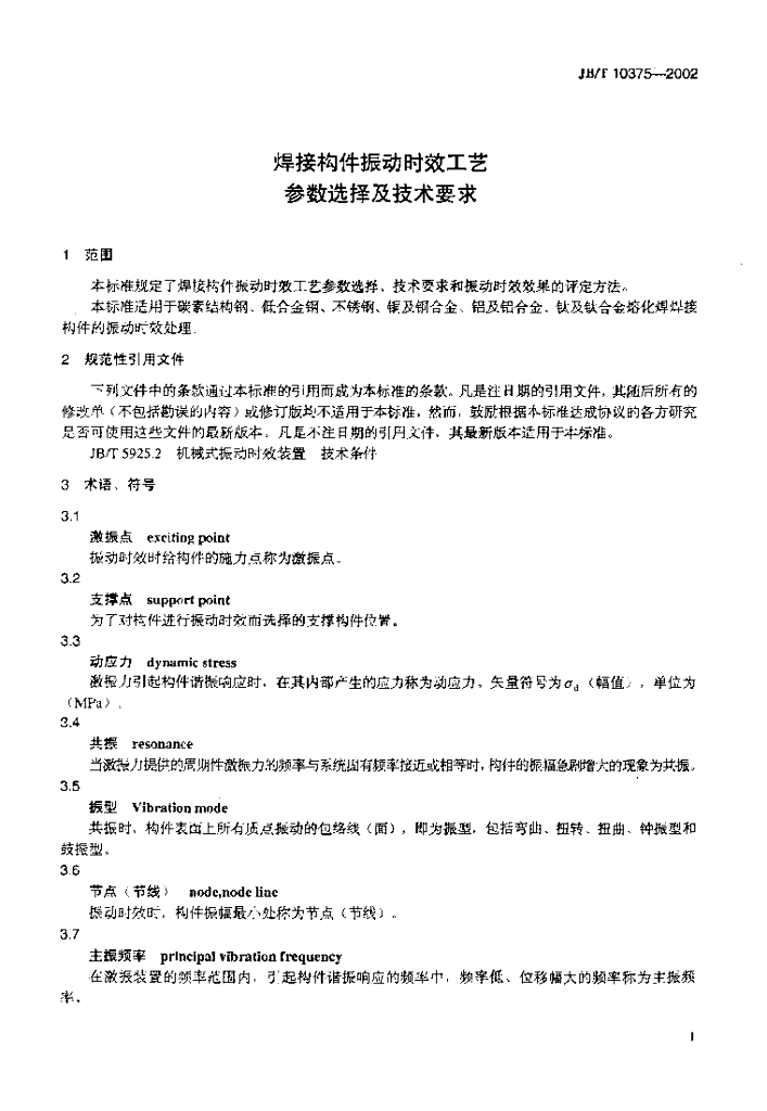 JB/T 10375-2002 标准预览