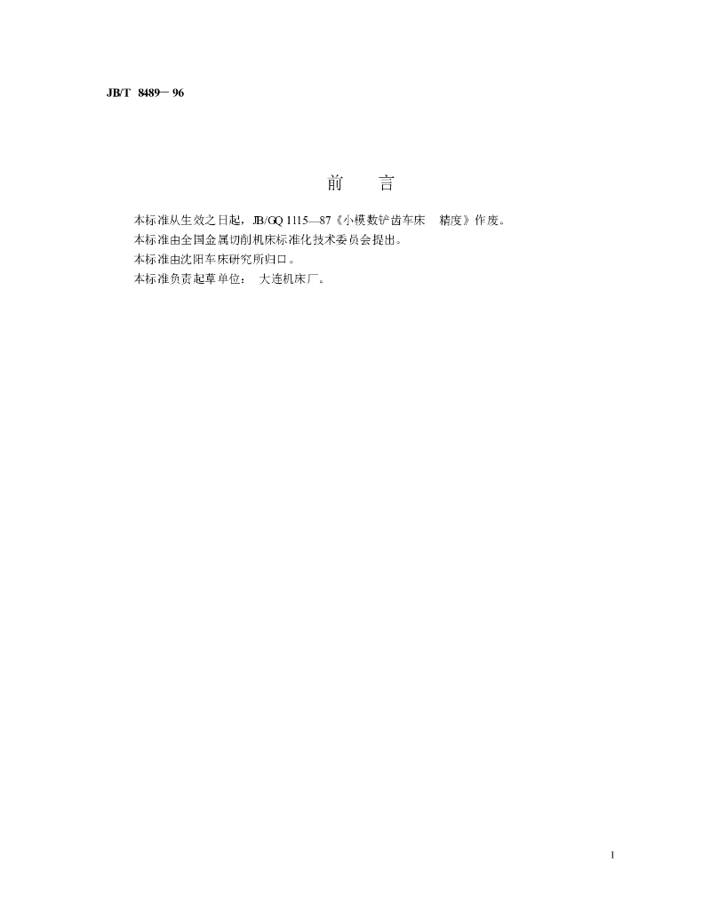 JB/T 8489-1996 标准预览