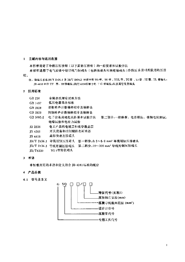JB/T 8457-1996 标准预览