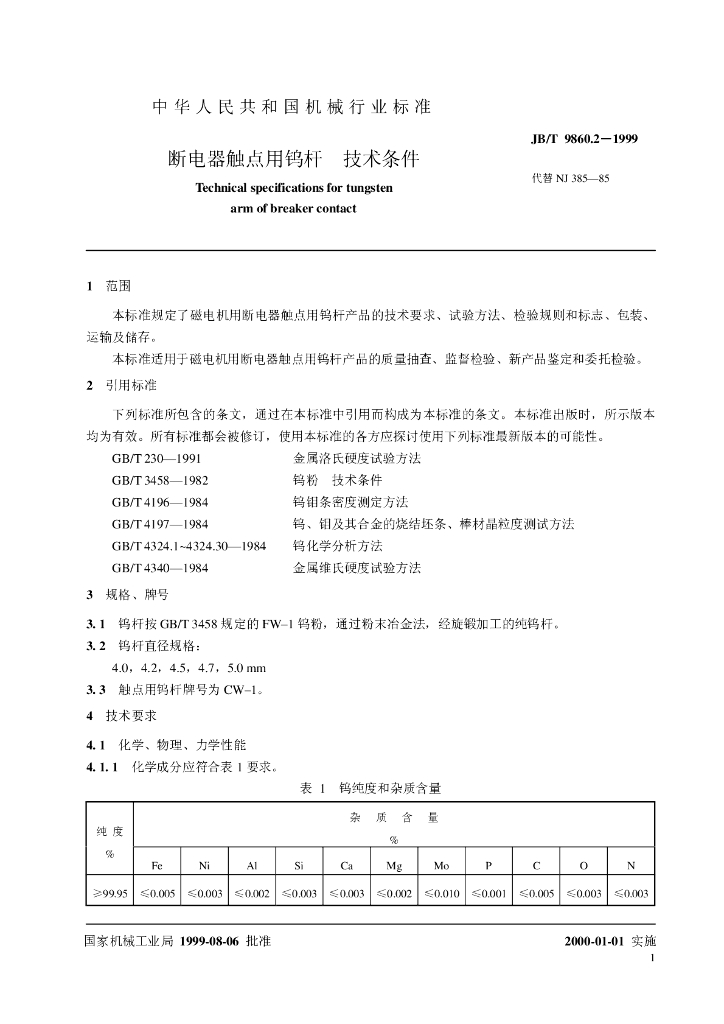 JB/T 9860.2-1999 标准预览