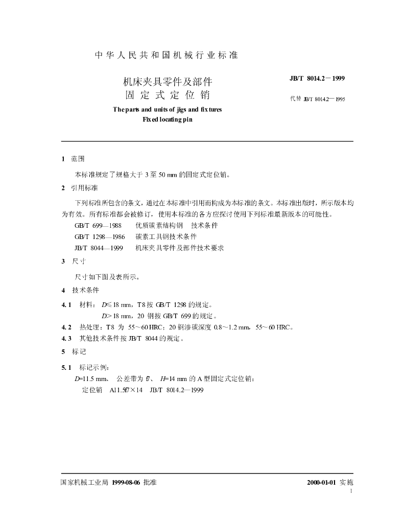 JB/T 8014.2-1999 标准预览