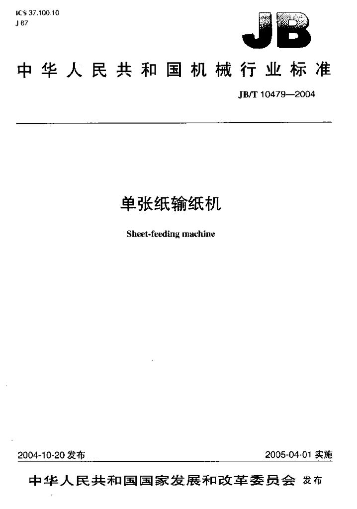 JB/T 10479-2004 标准预览