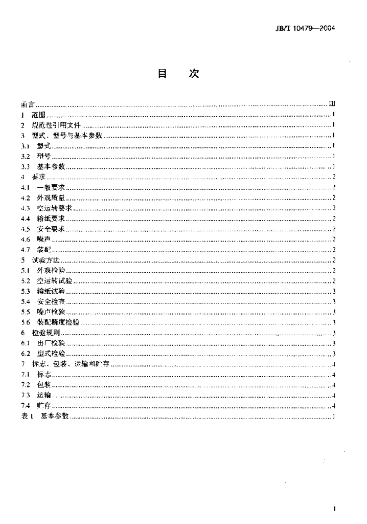 JB/T 10479-2004 标准预览