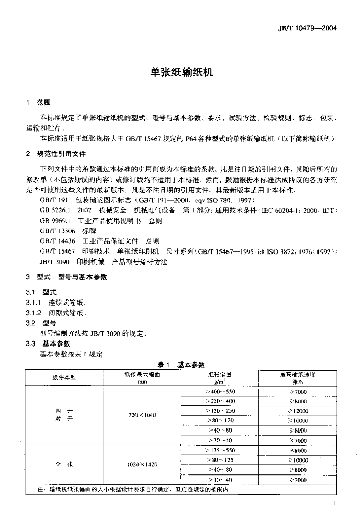 JB/T 10479-2004 标准预览