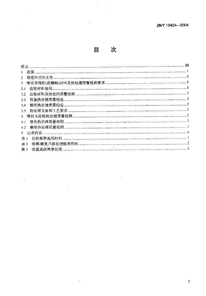 JB/T 10424-2004 标准预览