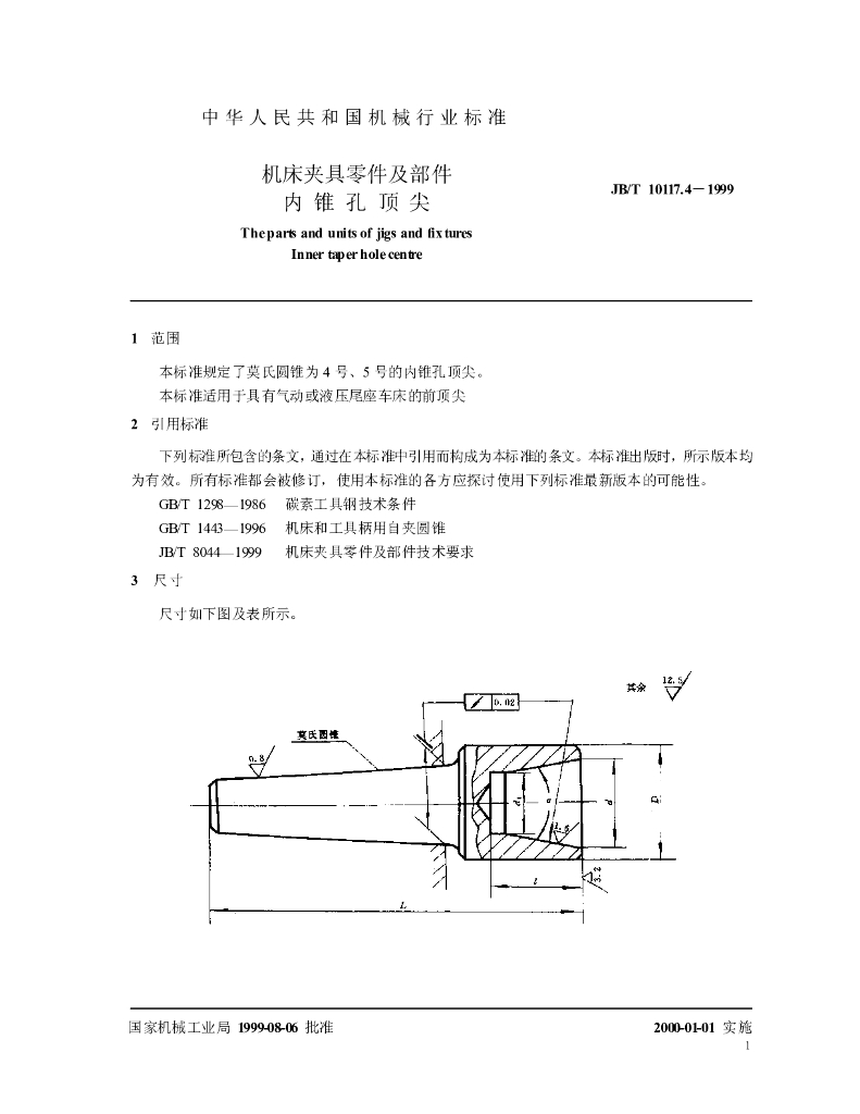 JB/T 10117.4-1999 标准预览