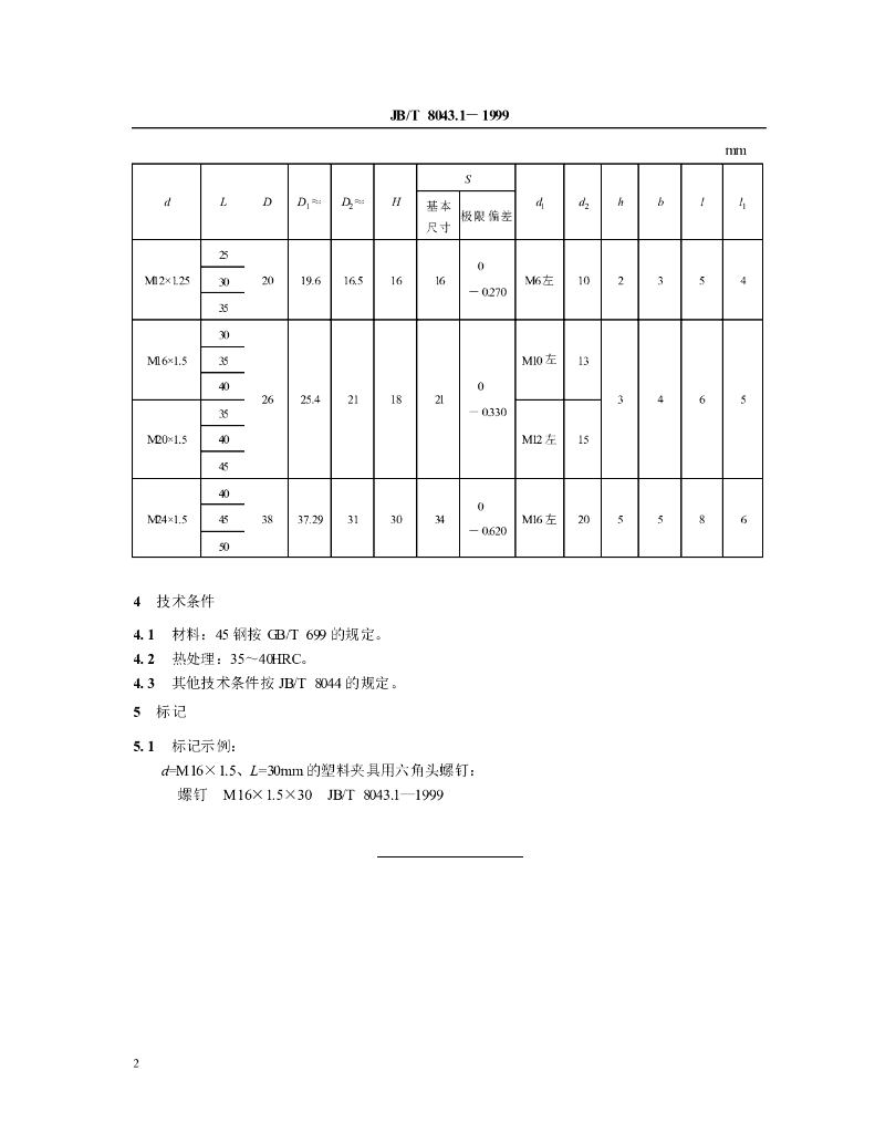 JB/T 8043.1-1999 标准预览