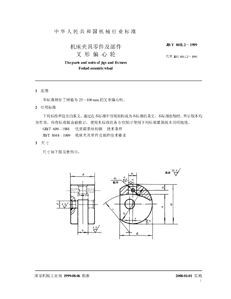 JB/T 8011.2-1999 标准预览