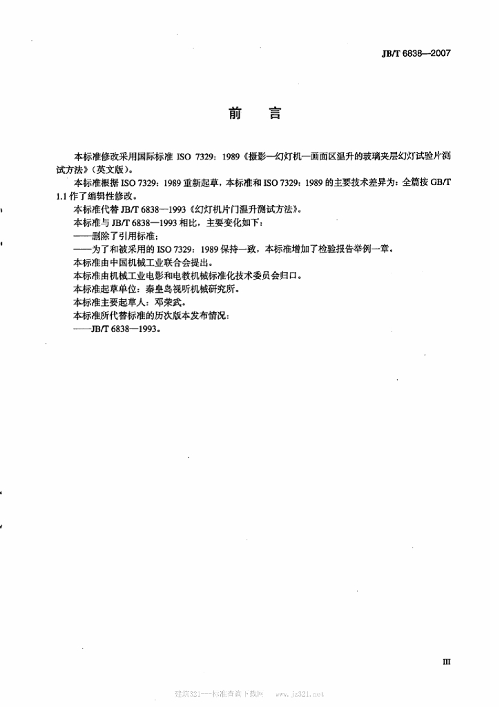 JB/T 6838-2007 标准预览