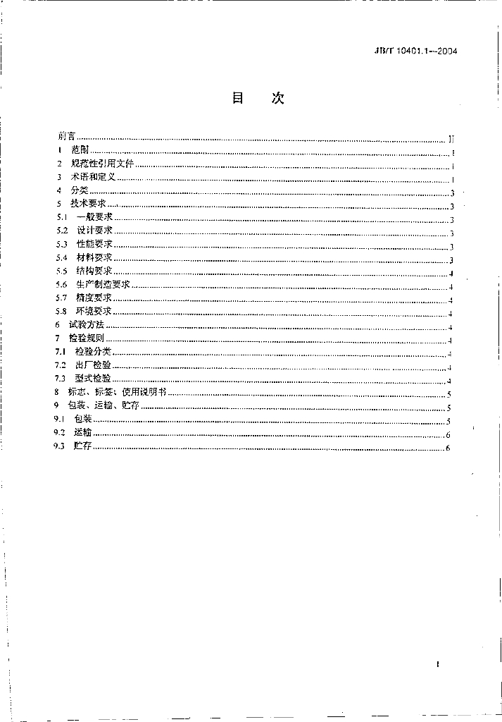 JB/T 10401.1-2004 标准预览