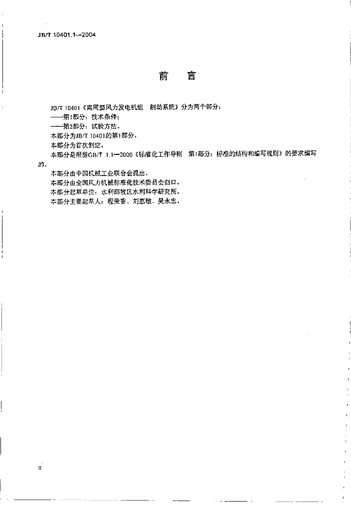 JB/T 10401.1-2004 标准预览