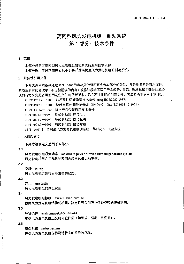 JB/T 10401.1-2004 标准预览