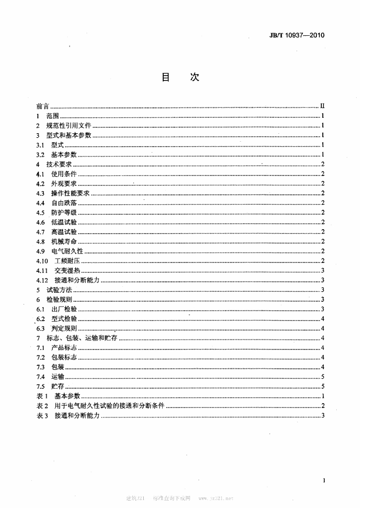 JB/T 10937-2010 标准预览