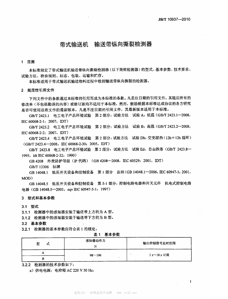 JB/T 10937-2010 标准预览