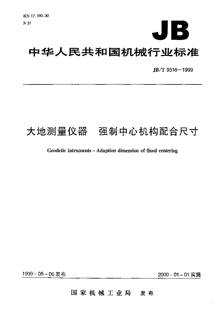 JB/T 9316-1999 标准预览
