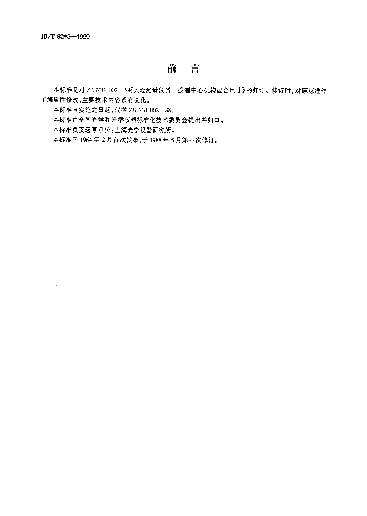 JB/T 9316-1999 标准预览