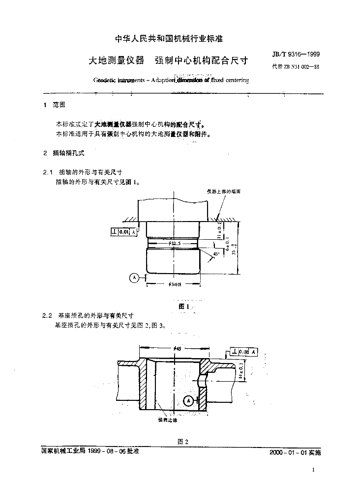 JB/T 9316-1999 标准预览