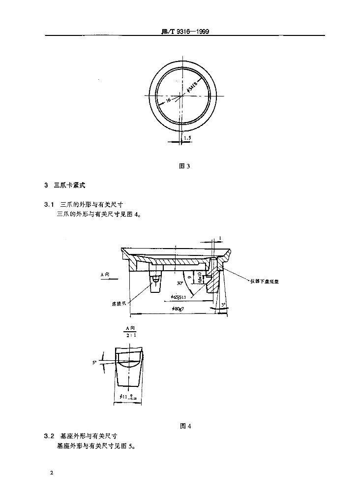 JB/T 9316-1999 标准预览