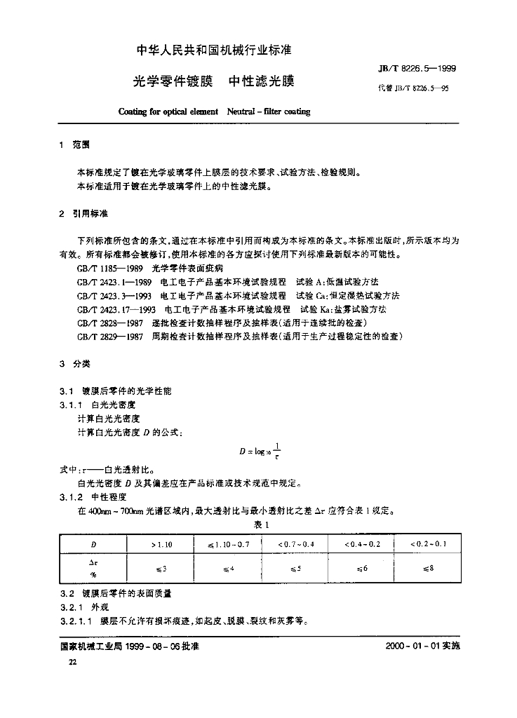 JB/T 8226.5-1999 标准预览