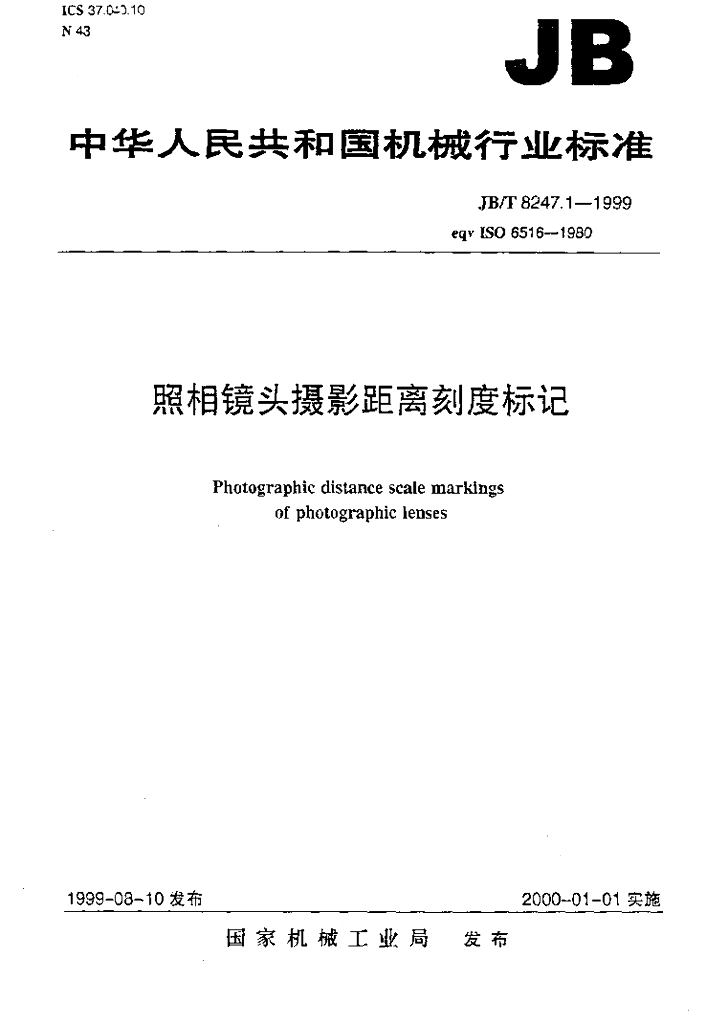 JB/T 8247.1-1999 标准预览