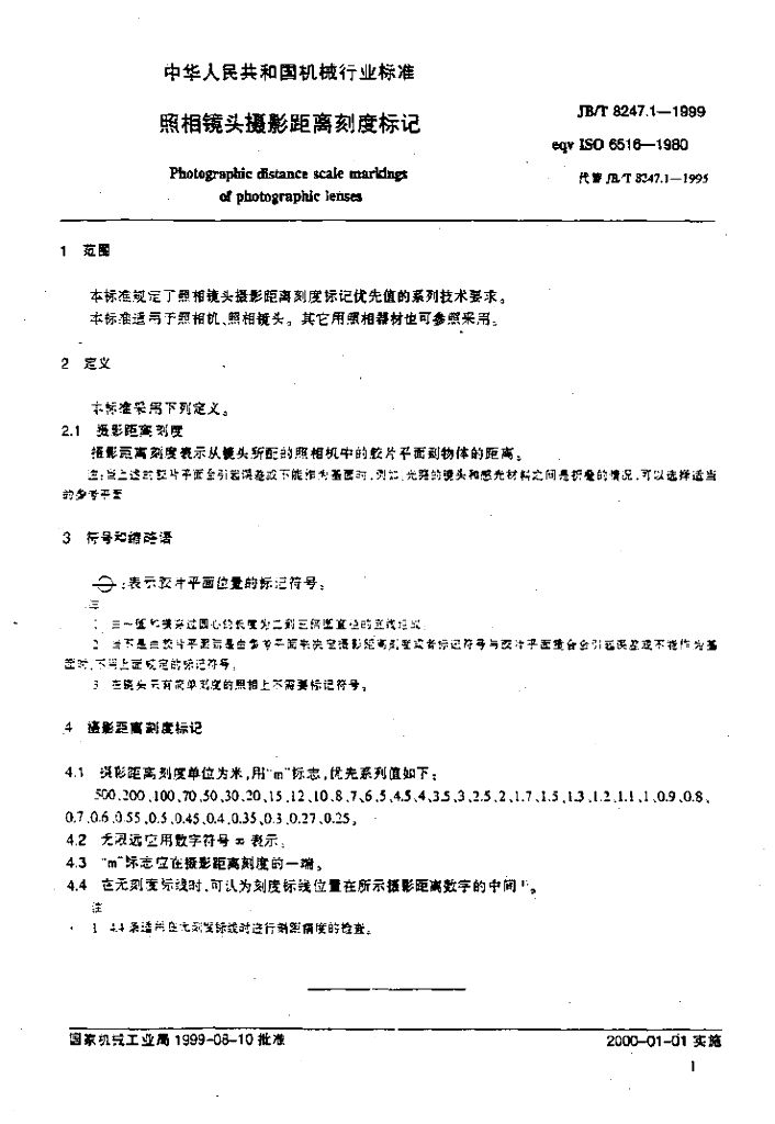 JB/T 8247.1-1999 标准预览